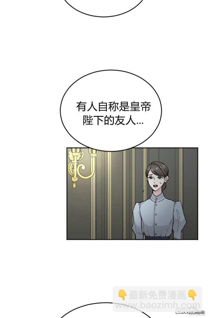 和皇帝一起墮落 - 第47話(1/2) - 6