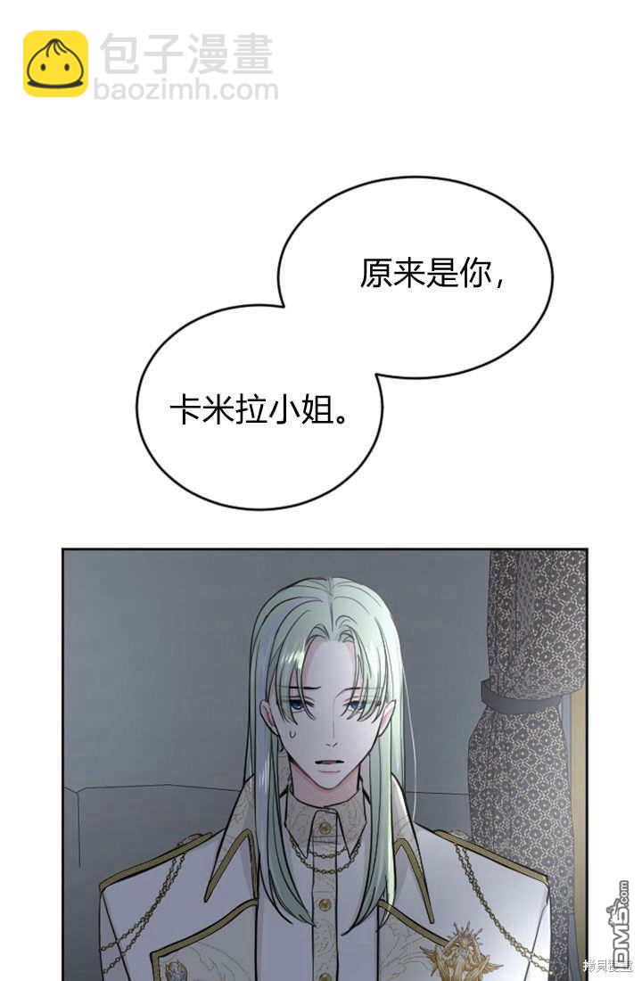 和皇帝一起墮落 - 第47話(1/2) - 8