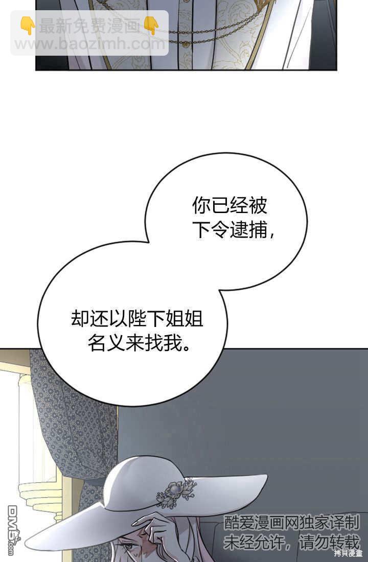 和皇帝一起墮落 - 第47話(1/2) - 1