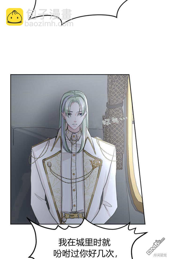 和皇帝一起墮落 - 第47話(1/2) - 5