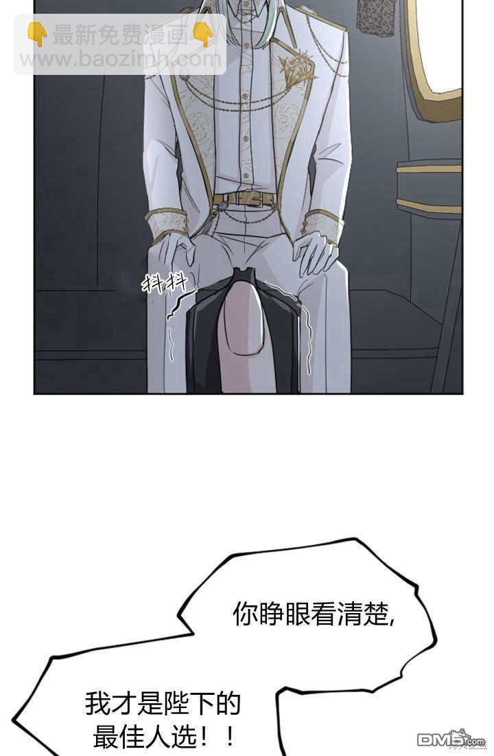 和皇帝一起墮落 - 第47話(1/2) - 5