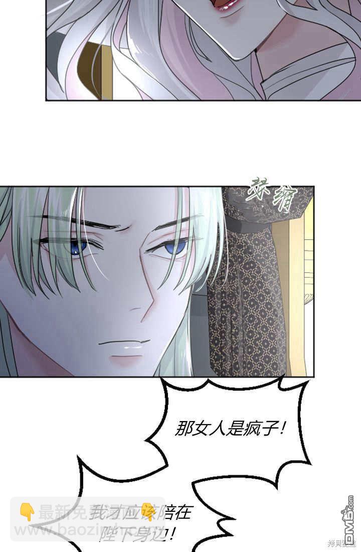 和皇帝一起墮落 - 第47話(1/2) - 1