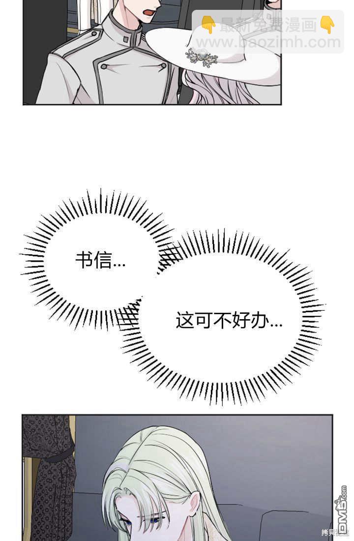 和皇帝一起墮落 - 第47話(1/2) - 3