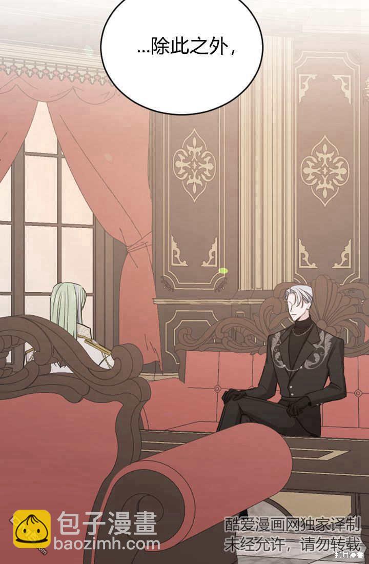 和皇帝一起墮落 - 第47話(1/2) - 5