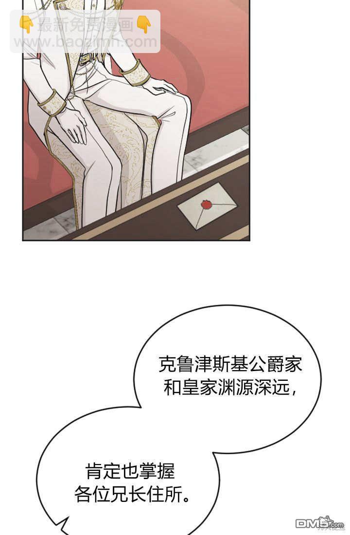 和皇帝一起墮落 - 第47話(1/2) - 7