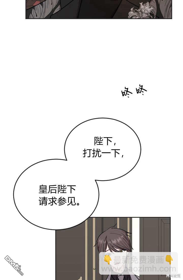 和皇帝一起墮落 - 第47話(2/2) - 5