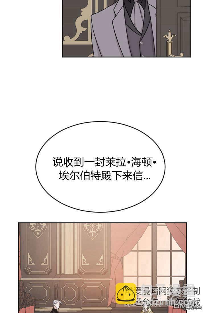 和皇帝一起墮落 - 第47話(2/2) - 6