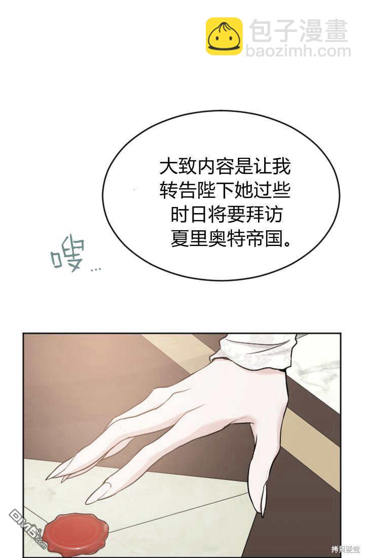 和皇帝一起墮落 - 第47話(2/2) - 3