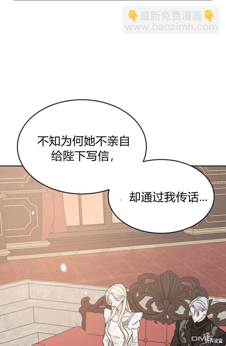 和皇帝一起墮落 - 第47話(2/2) - 4