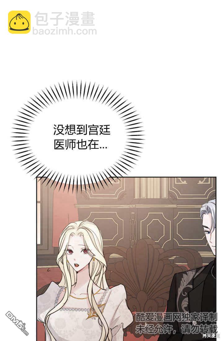 和皇帝一起墮落 - 第47話(2/2) - 6