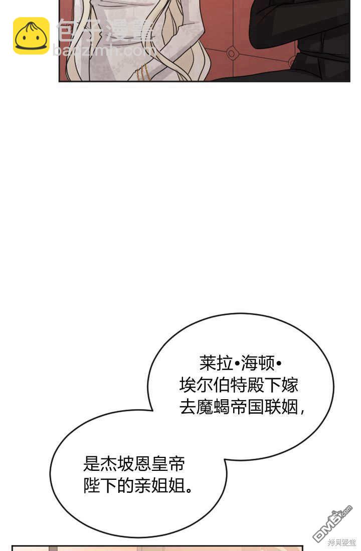 和皇帝一起墮落 - 第47話(2/2) - 1