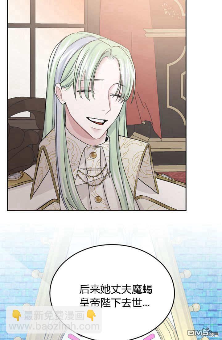 和皇帝一起墮落 - 第47話(2/2) - 2