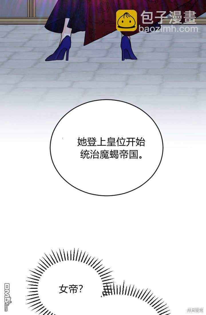 和皇帝一起墮落 - 第47話(2/2) - 4