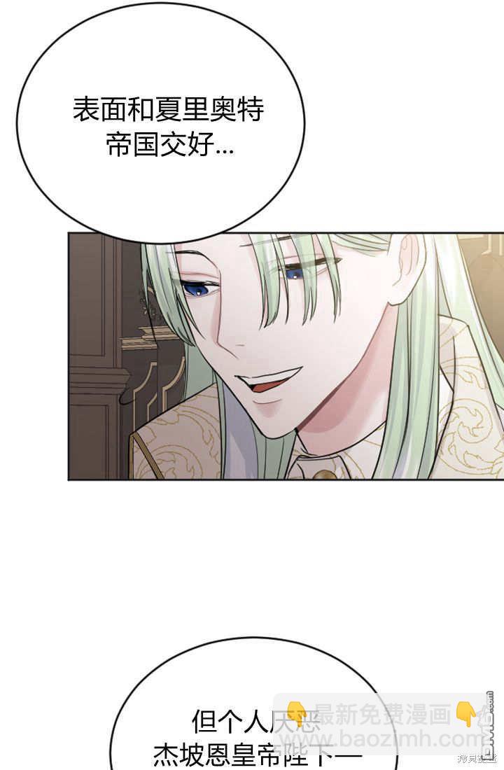 和皇帝一起墮落 - 第47話(2/2) - 6