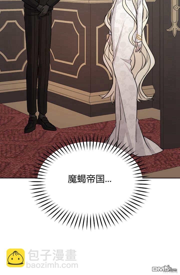 和皇帝一起墮落 - 第47話(2/2) - 2