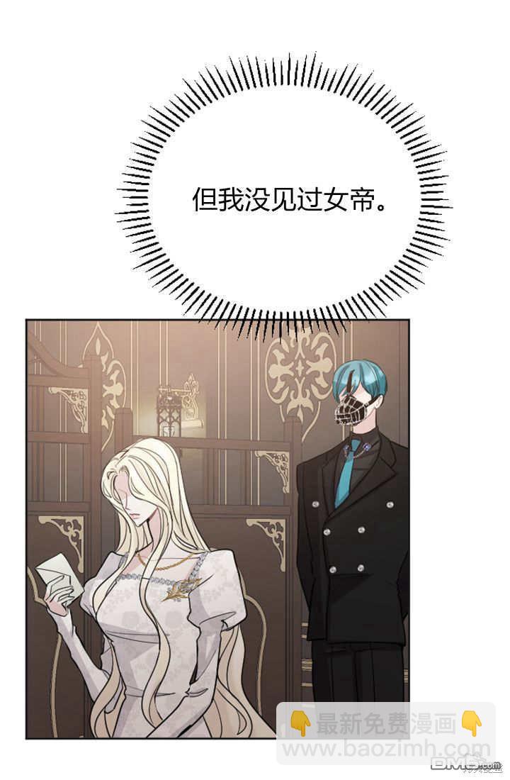 和皇帝一起墮落 - 第47話(2/2) - 4