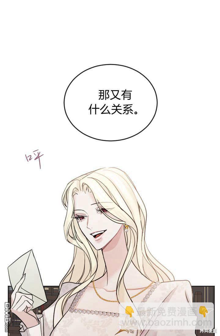 和皇帝一起墮落 - 第47話(2/2) - 5