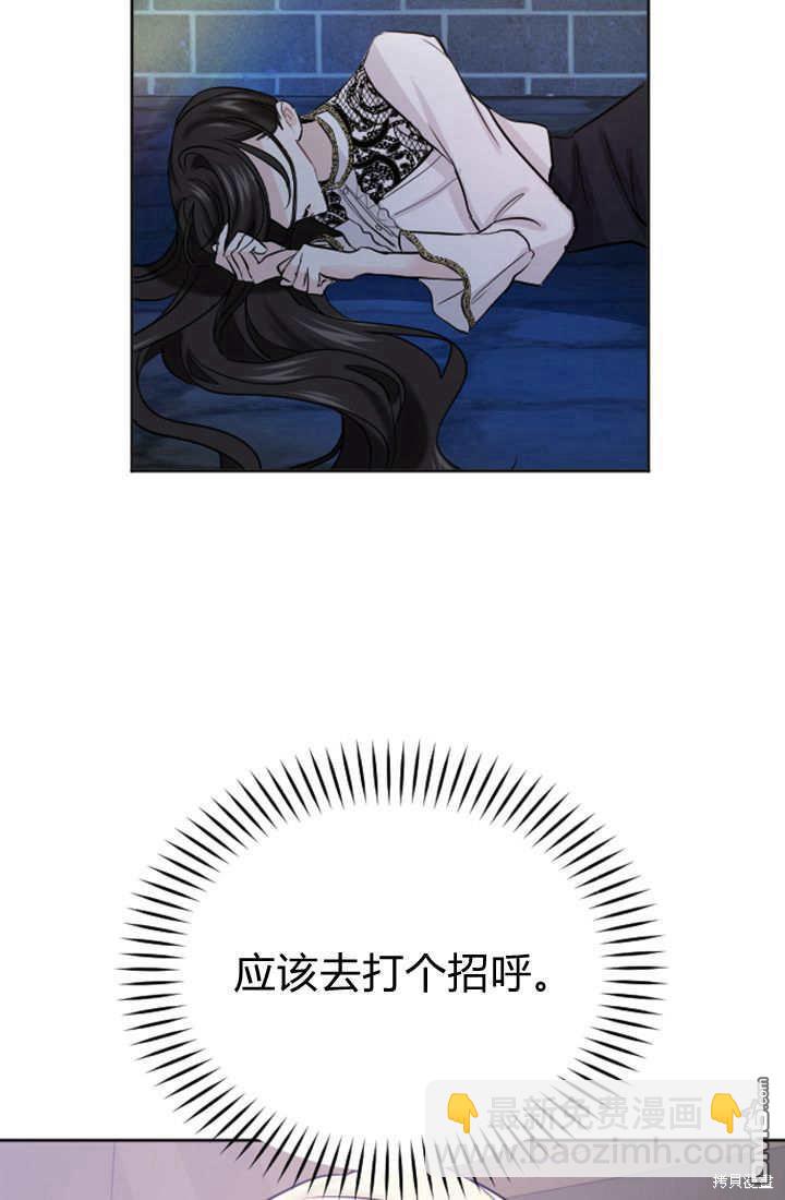 和皇帝一起墮落 - 第47話(2/2) - 1