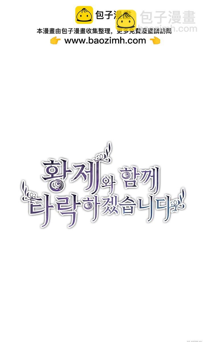 和皇帝一起墮落 - 第5話(1/3) - 2