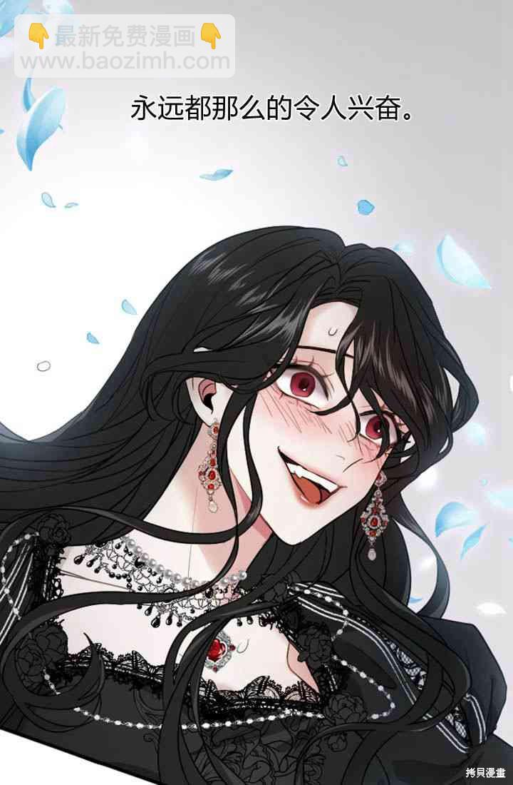 和皇帝一起墮落 - 第5話(1/3) - 1