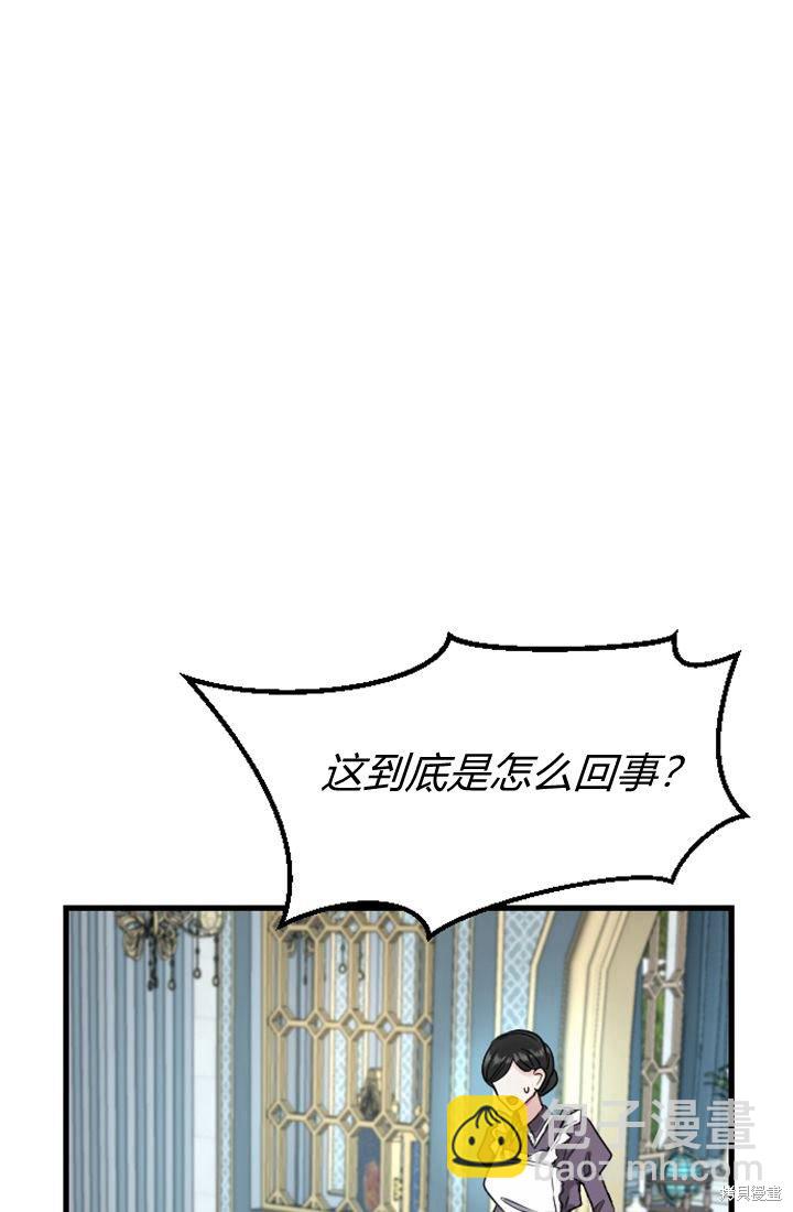 和皇帝一起墮落 - 第5話(1/3) - 3