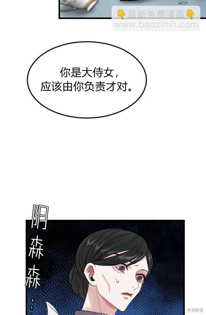 和皇帝一起墮落 - 第5話(1/3) - 8