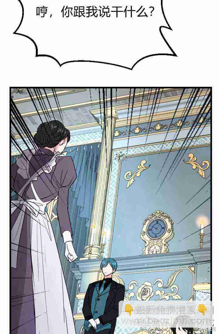 和皇帝一起墮落 - 第5話(1/3) - 4