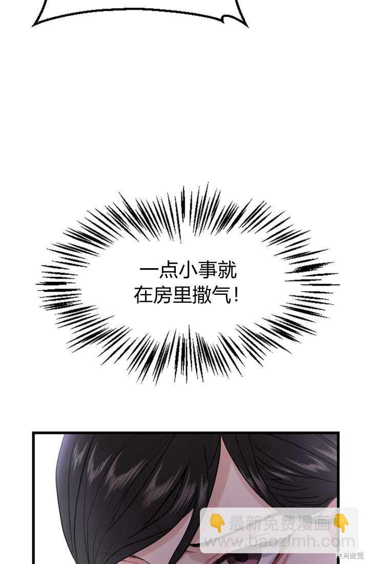 和皇帝一起墮落 - 第5話(1/3) - 7