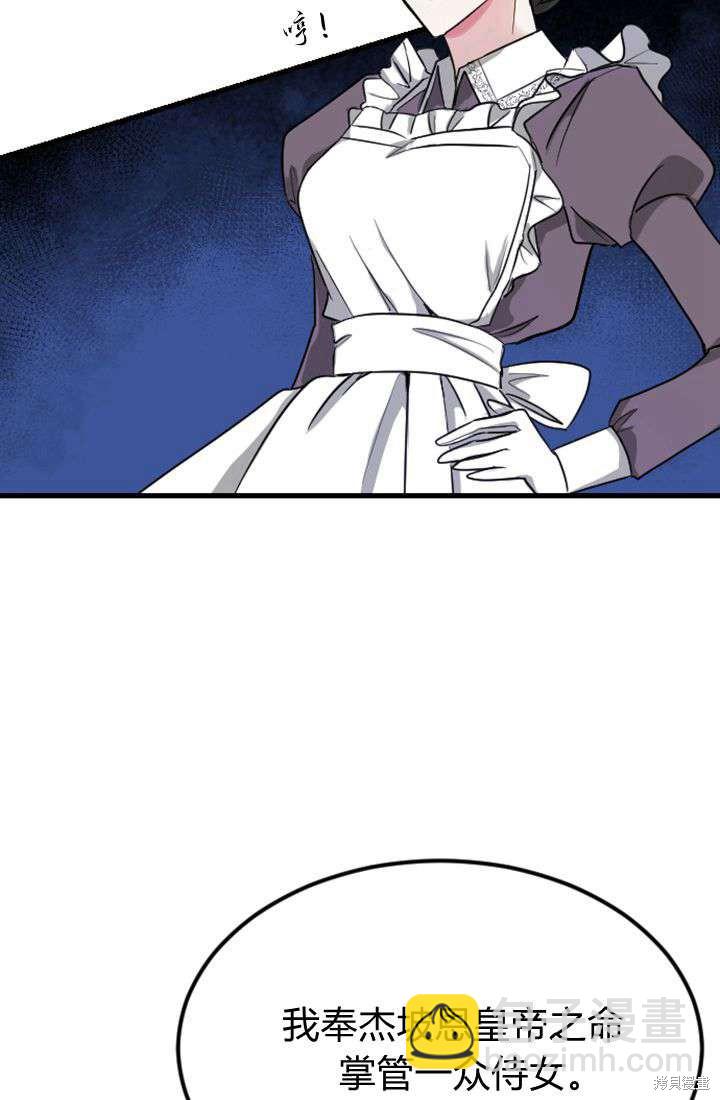 和皇帝一起墮落 - 第5話(1/3) - 4