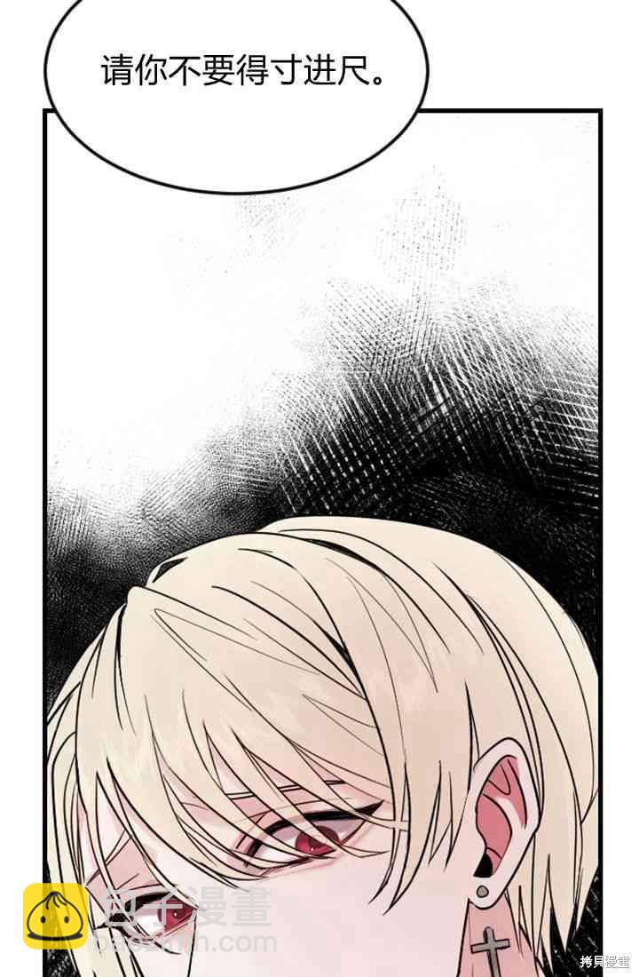 和皇帝一起墮落 - 第5話(1/3) - 8