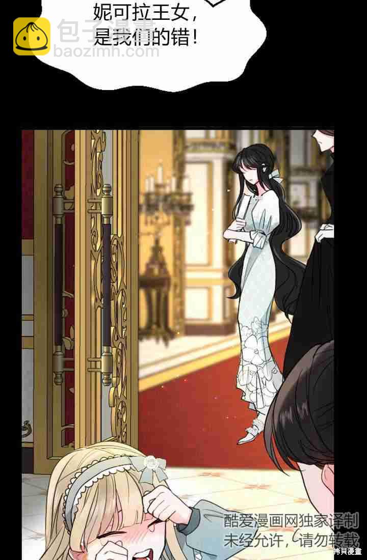 和皇帝一起墮落 - 第5話(1/3) - 6