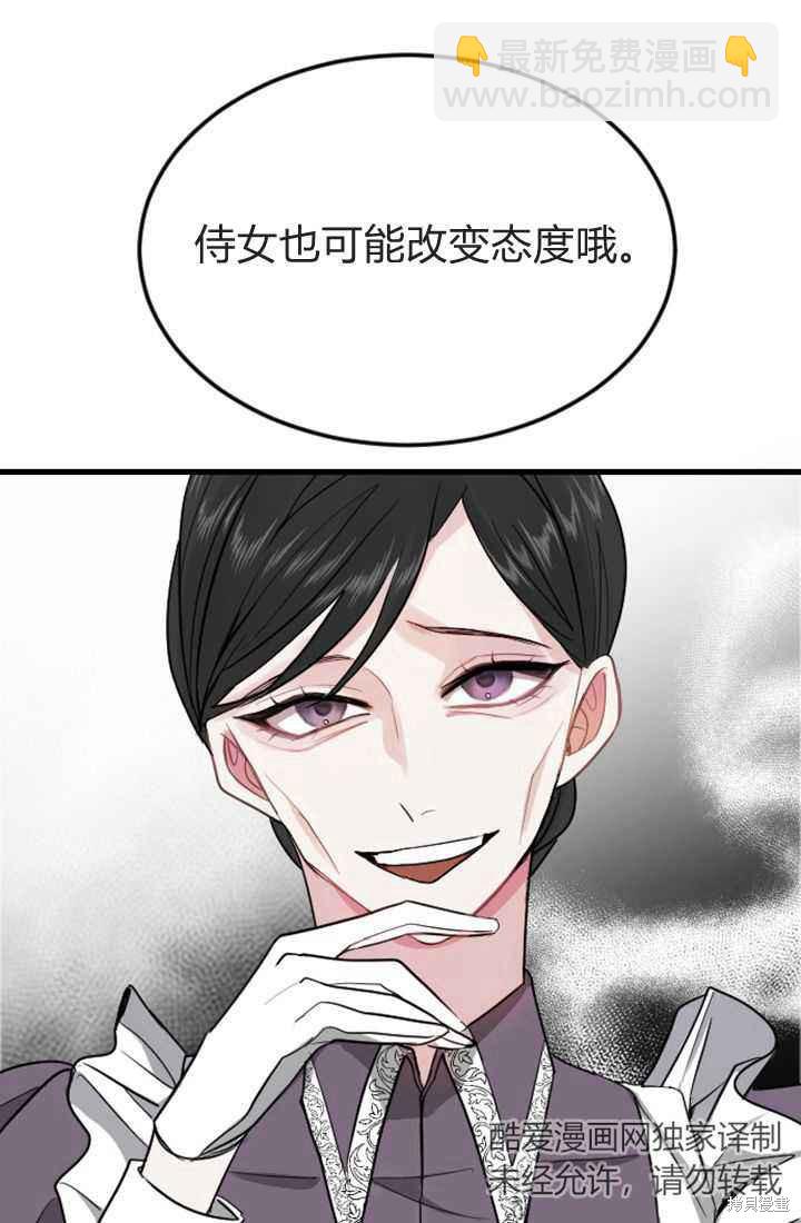 和皇帝一起墮落 - 第5話(2/3) - 3