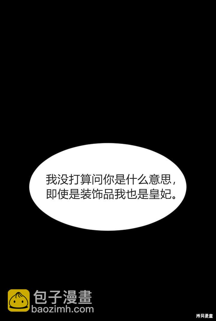 和皇帝一起墮落 - 第5話(2/3) - 8