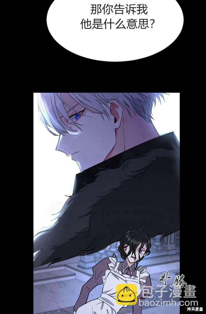 和皇帝一起墮落 - 第5話(2/3) - 5