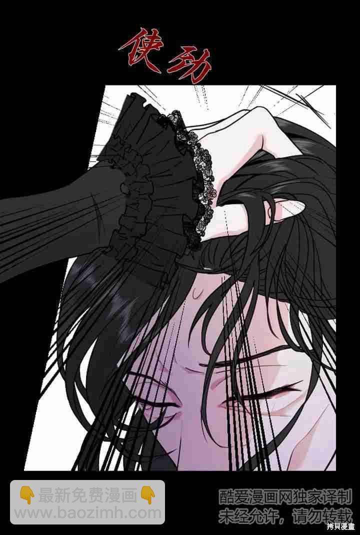 和皇帝一起墮落 - 第5話(2/3) - 3