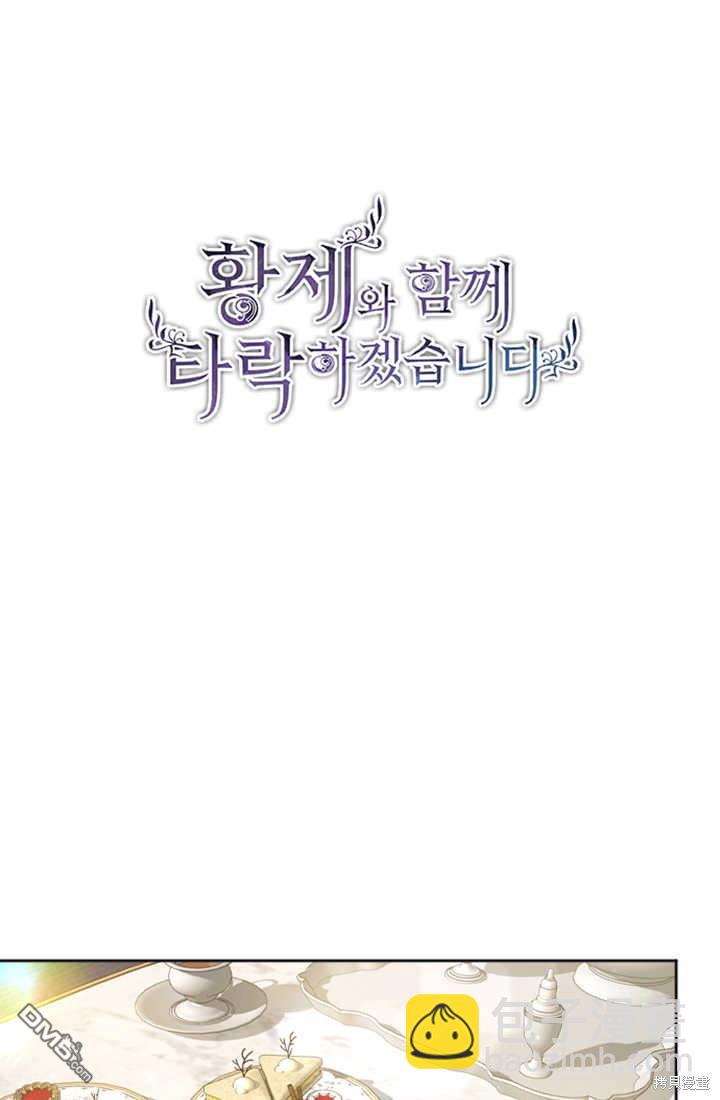 和皇帝一起墮落 - 第49話(1/2) - 2