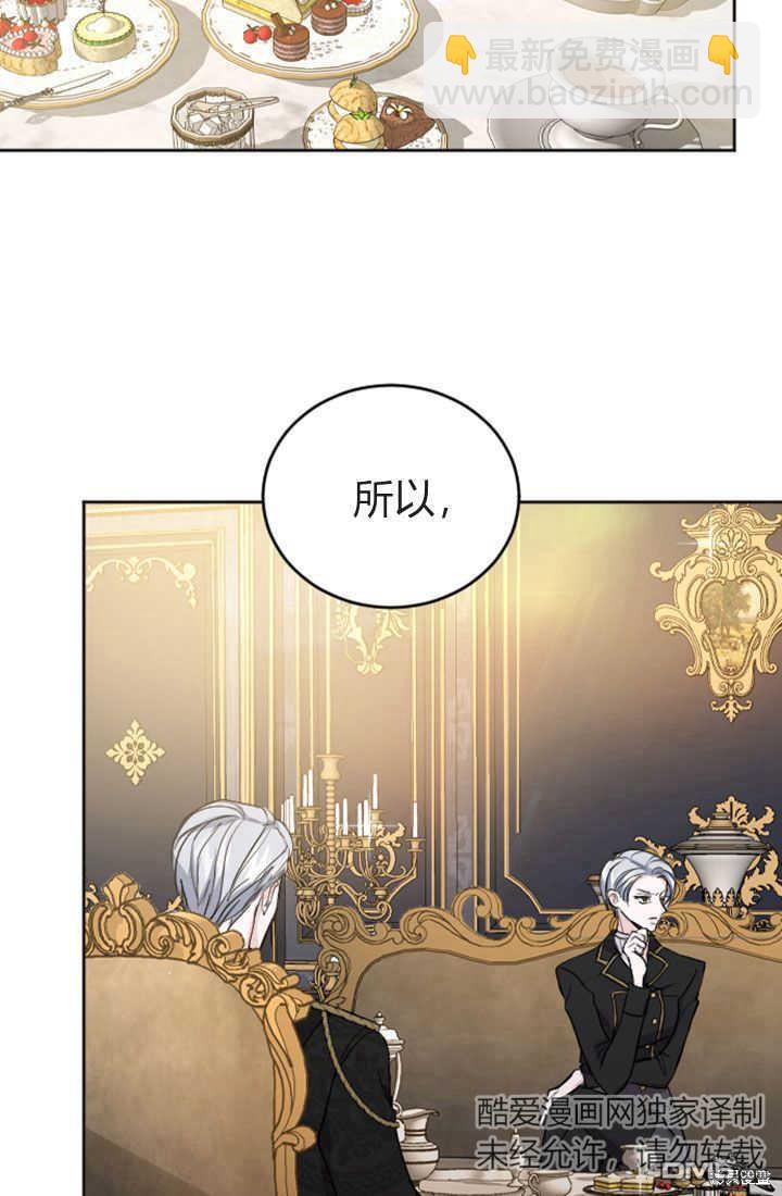 和皇帝一起墮落 - 第49話(1/2) - 3