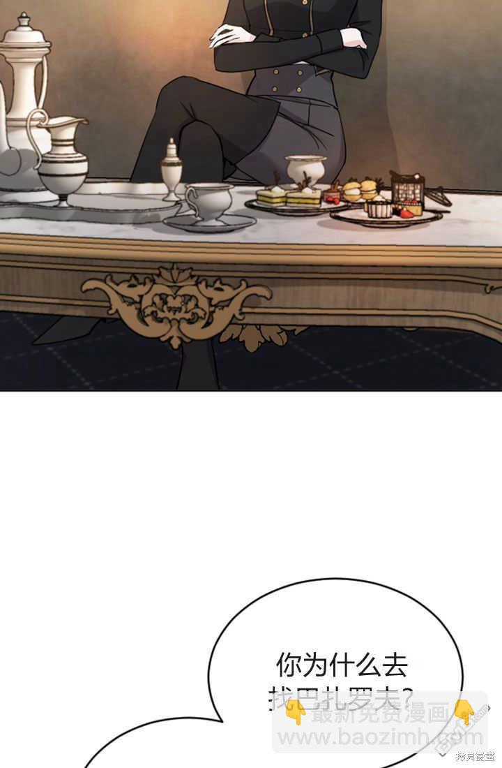 和皇帝一起墮落 - 第49話(1/2) - 5