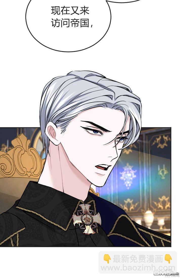 和皇帝一起墮落 - 第49話(1/2) - 6