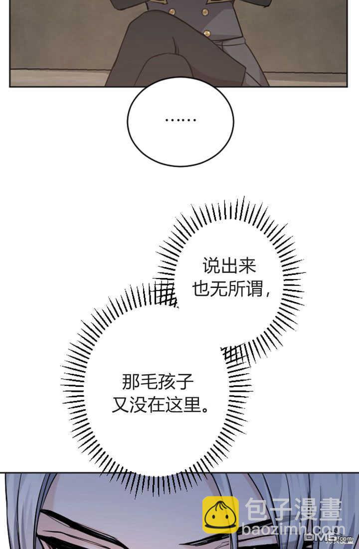 和皇帝一起墮落 - 第49話(1/2) - 8