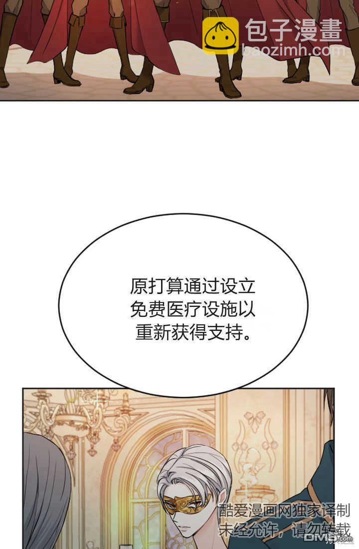 和皇帝一起墮落 - 第49話(1/2) - 5