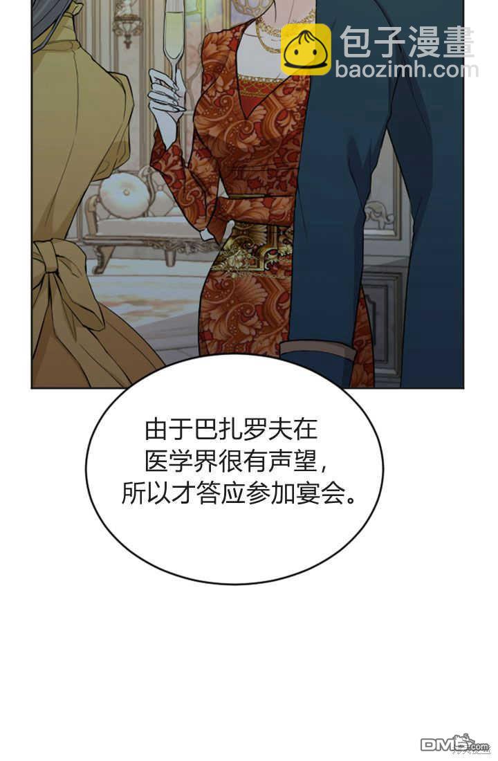 和皇帝一起墮落 - 第49話(1/2) - 6