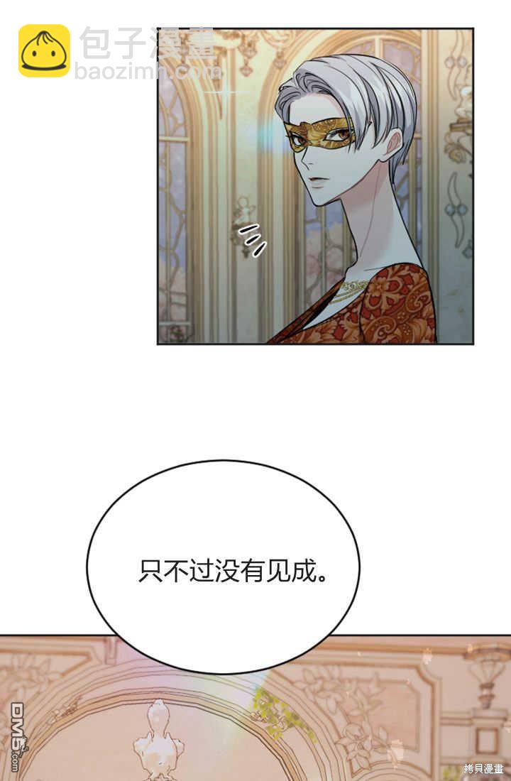 和皇帝一起墮落 - 第49話(1/2) - 7