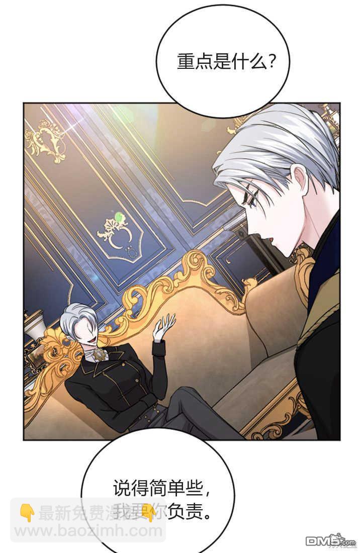 和皇帝一起墮落 - 第49話(1/2) - 1