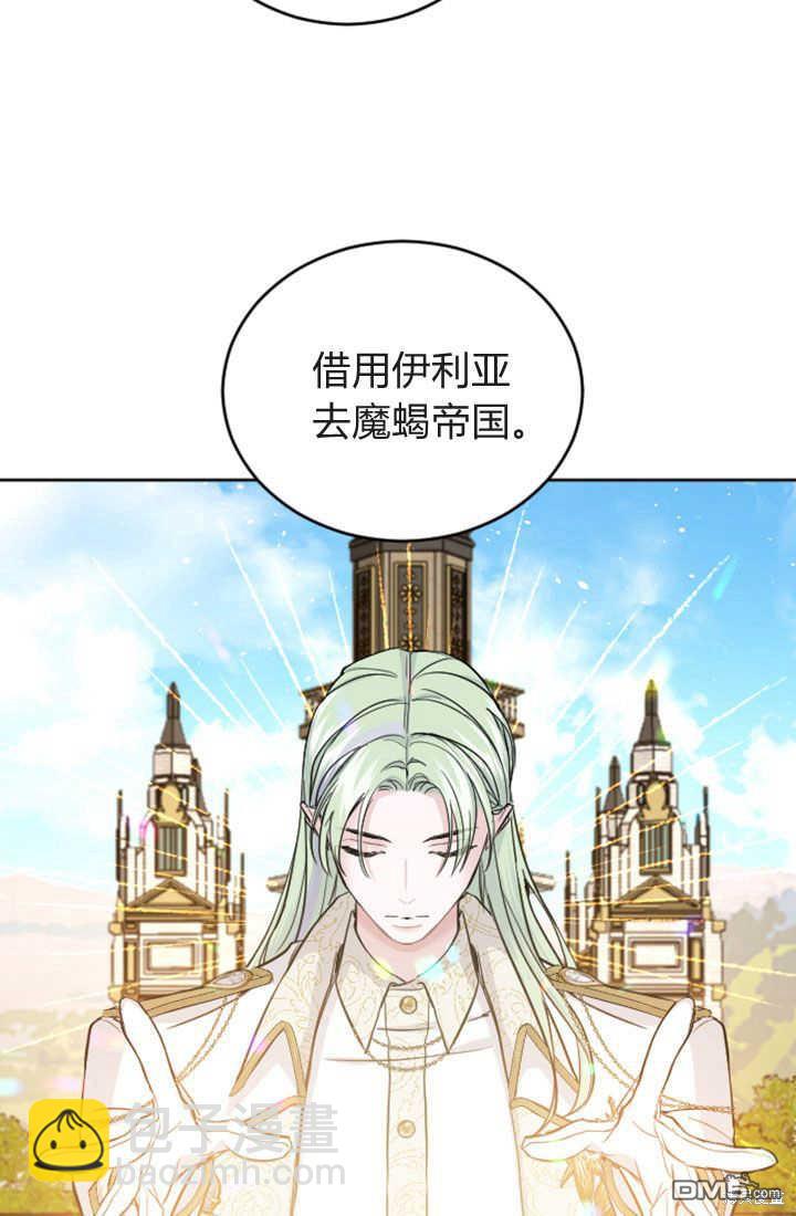 和皇帝一起墮落 - 第49話(1/2) - 2