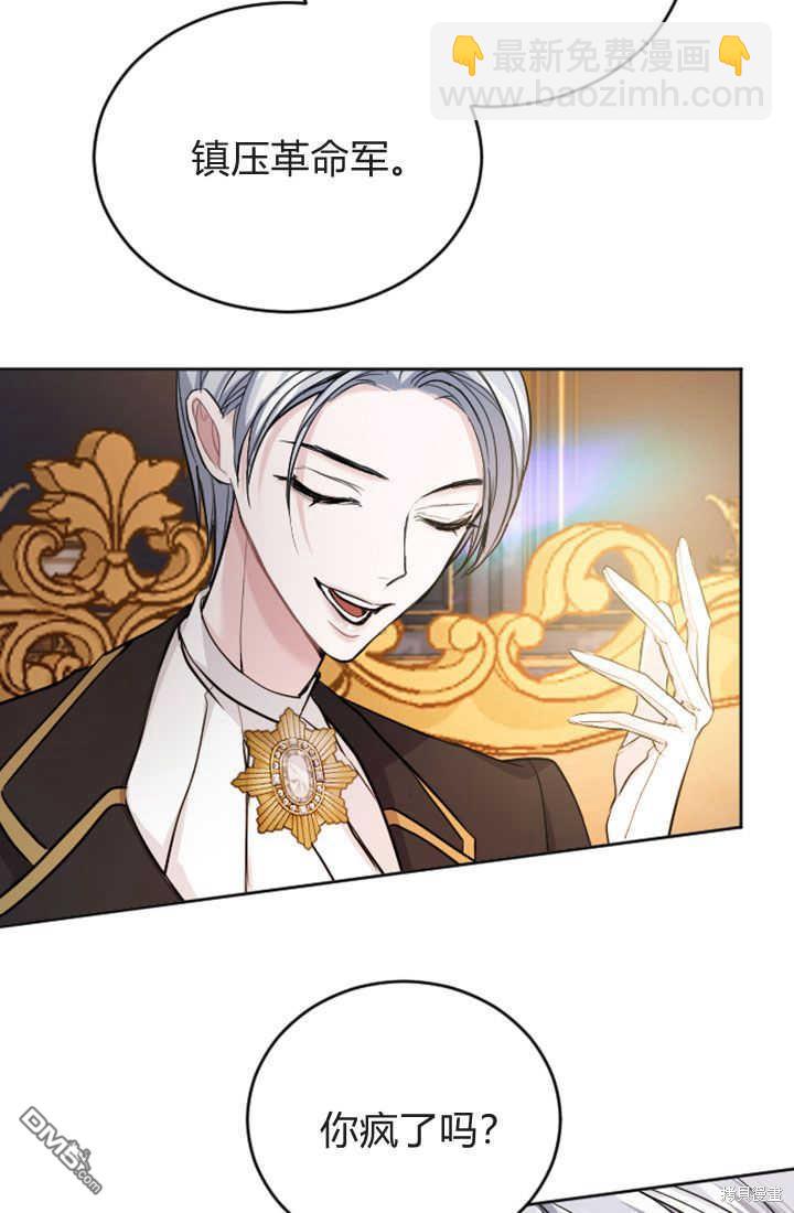 和皇帝一起墮落 - 第49話(1/2) - 4