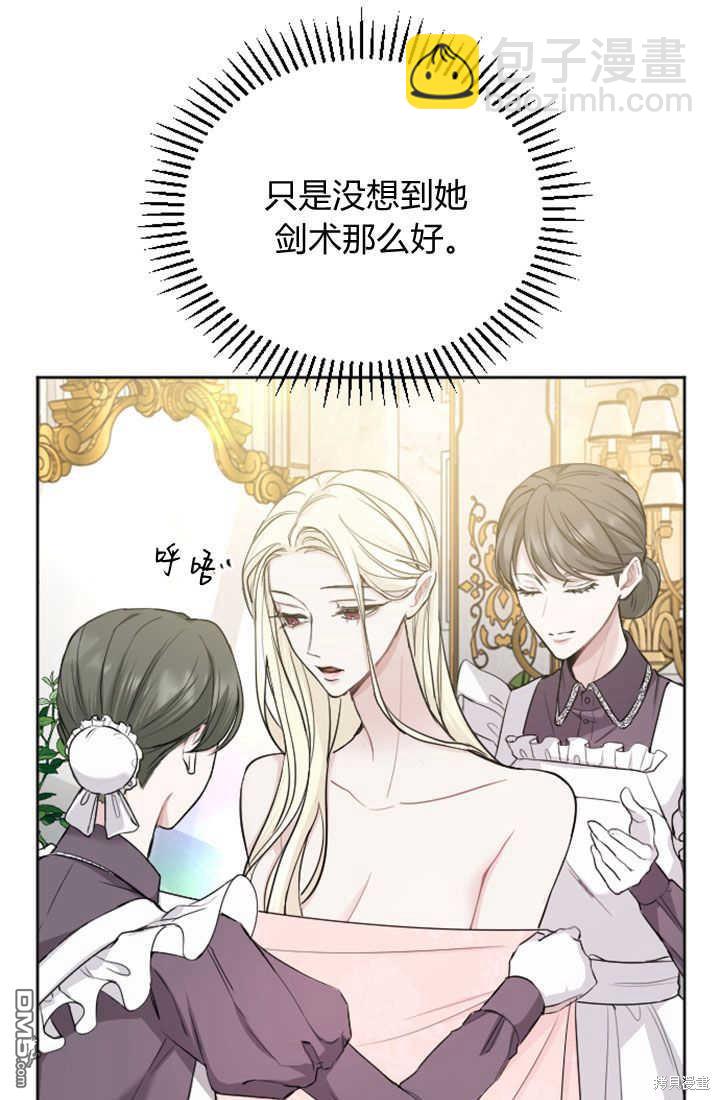 和皇帝一起墮落 - 第49話(1/2) - 3