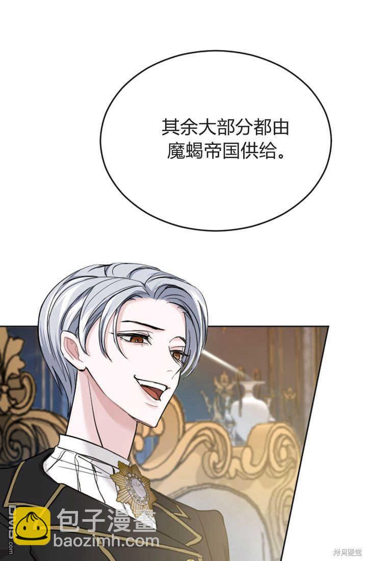 和皇帝一起墮落 - 第49話(1/2) - 1