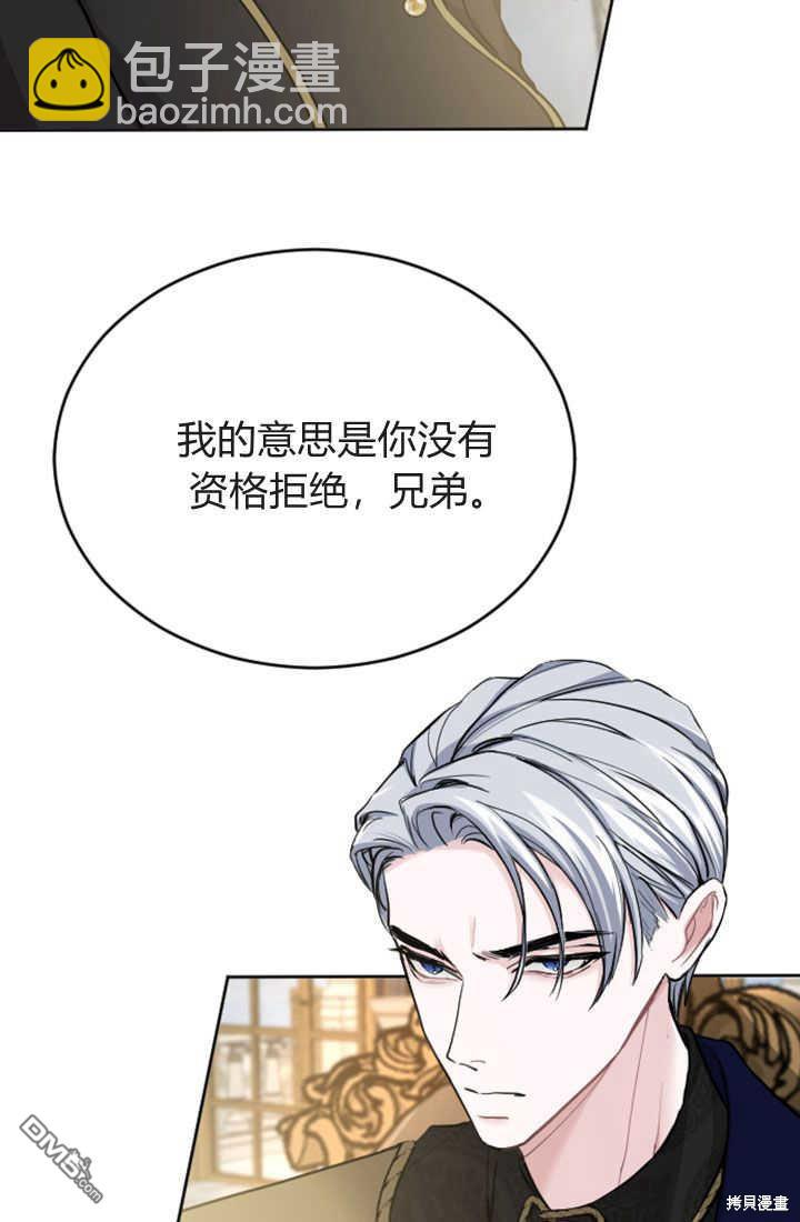 和皇帝一起墮落 - 第49話(1/2) - 2