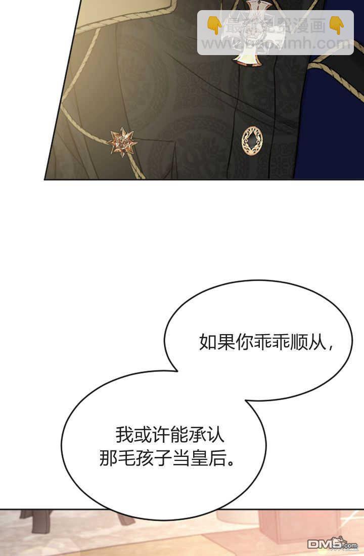 和皇帝一起墮落 - 第49話(1/2) - 3